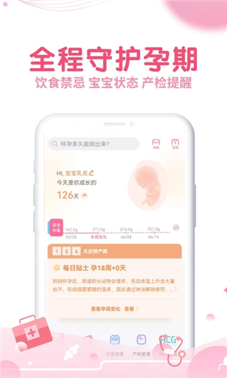 疯狂造人备孕怀孕APP图3