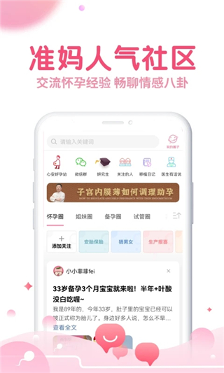 疯狂造人备孕怀孕APP图1