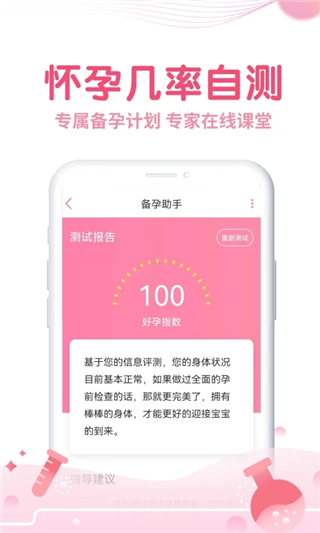 疯狂造人备孕怀孕APP图4