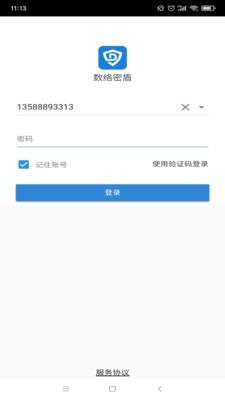 数络密盾app官方版图1