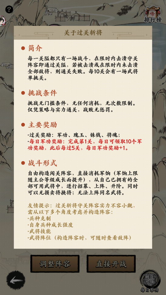 名将之弈过关斩将怎么玩 过关斩将玩法介绍