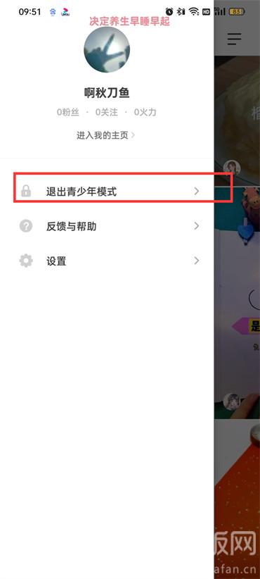 抖音火山版怎么关闭青少年模式