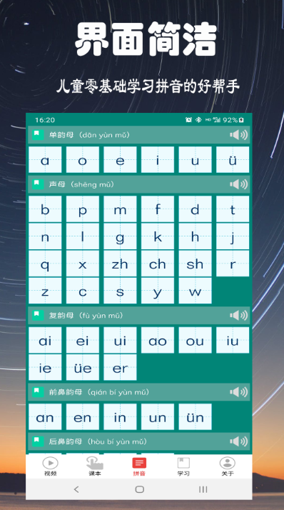学拼音app哪个最好 好用的学拼音APP推荐