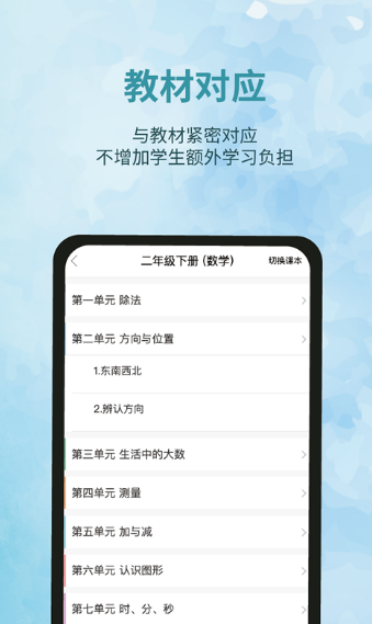 小学辅导app哪个好 能够进行小学辅导app合集