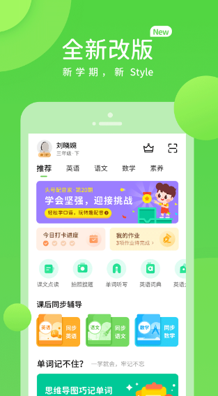 小学辅导app哪个好 能够进行小学辅导app合集