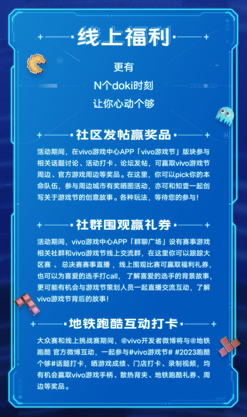 vivo游戏节强势回归系列活动共迎暑期电竞高峰