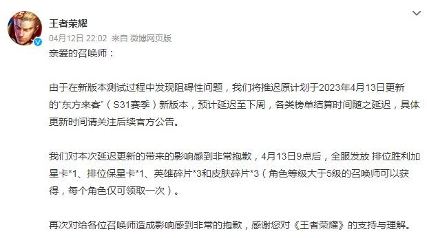 王者荣耀S31赛季延迟更新公告 S31赛季延迟原因一览[图]