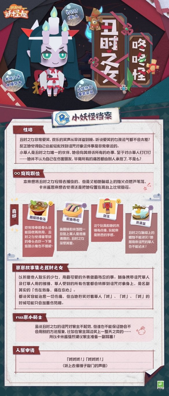 阴阳师妖怪屋丑时之女获得途径