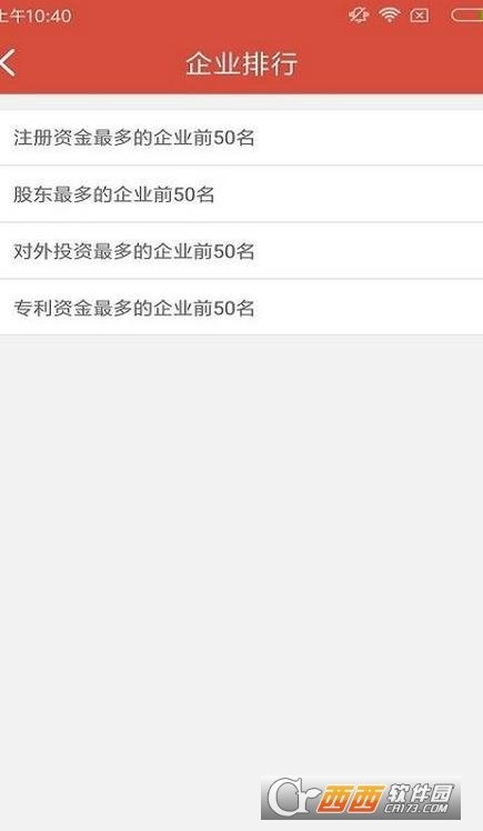 至信手机版(企业信用查询)