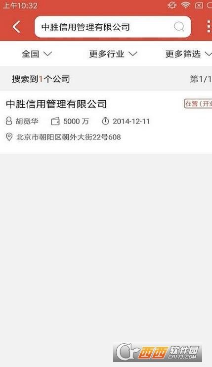 至信手机版(企业信用查询)