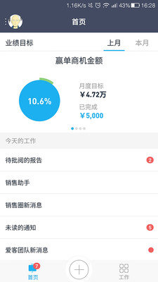 爱客CRMapp