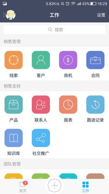 爱客CRMapp