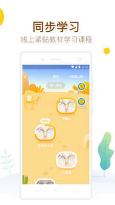 最美课本app截图3