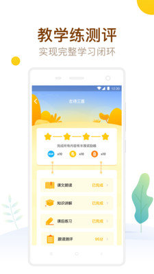 最美课本app截图1