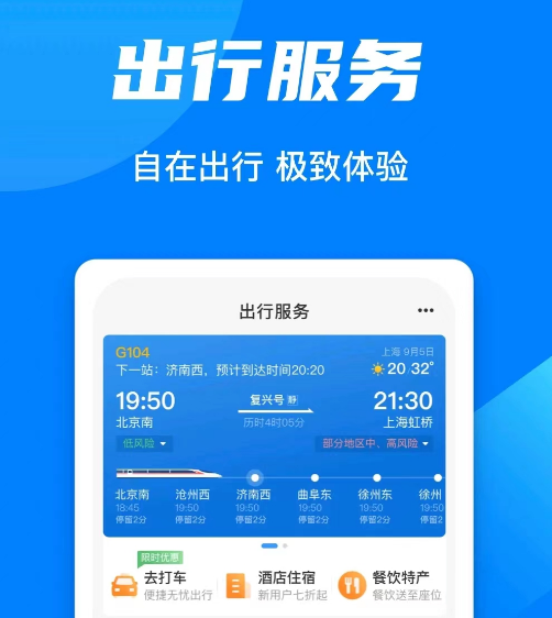 坐高铁买票下载什么软件 有什么能买高铁票的app分享