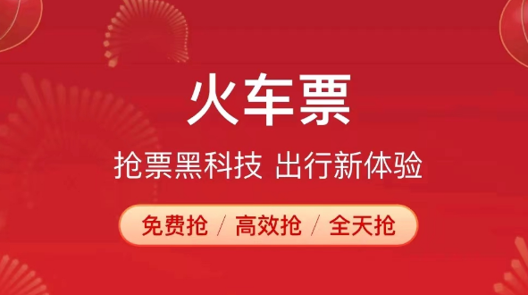 坐高铁买票下载什么软件 有什么能买高铁票的app分享