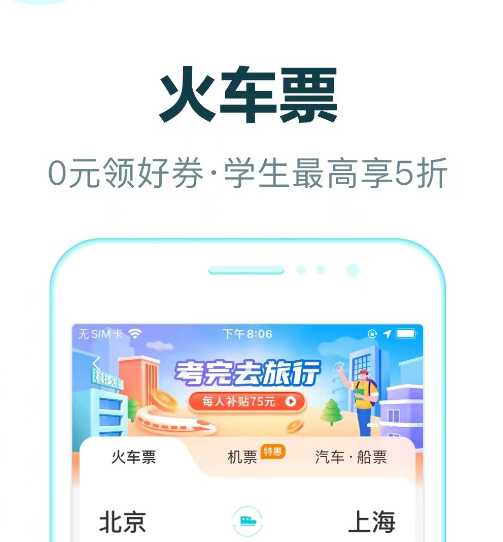 坐高铁买票下载什么软件 有什么能买高铁票的app分享