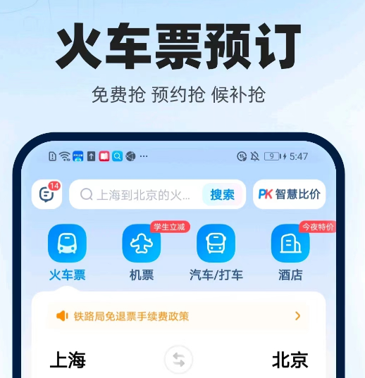 坐高铁买票下载什么软件 有什么能买高铁票的app分享