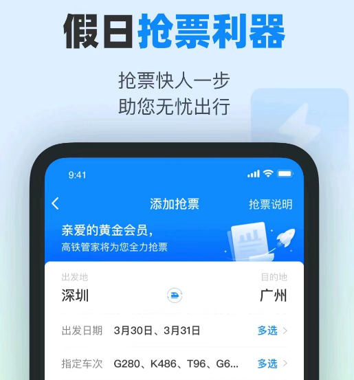 坐高铁买票下载什么软件 有什么能买高铁票的app分享