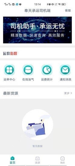 奉天承运司机端截图2