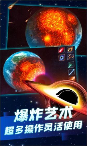 超级星球模拟器截图2