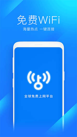 wifi万能钥匙手机版截图2