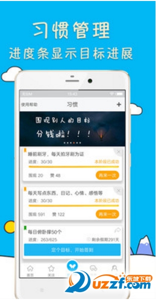 习惯打卡app