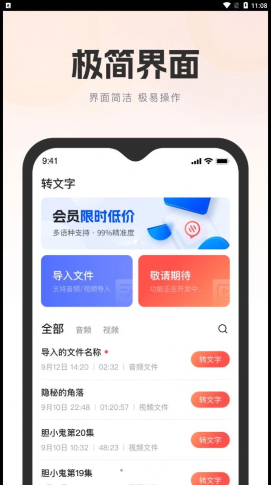 万能录音转文字app