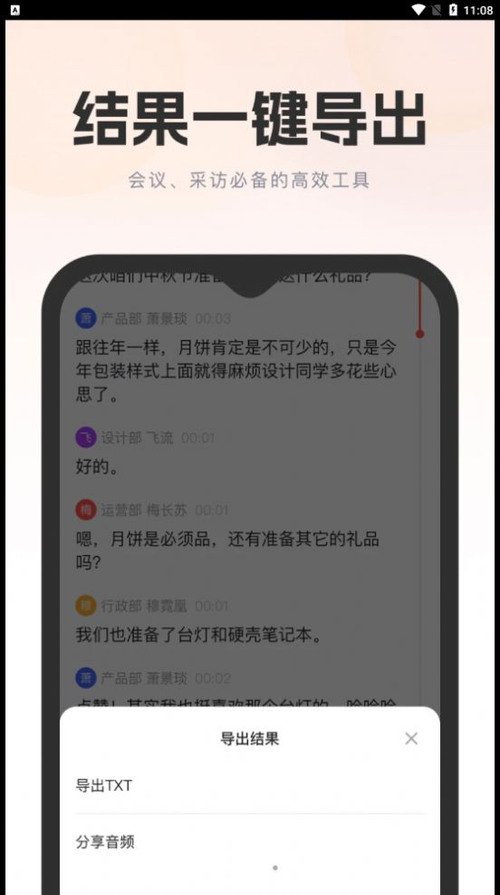 万能录音转文字app