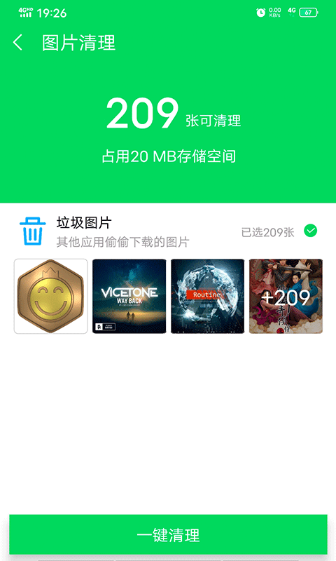 越豹清理管家截图2