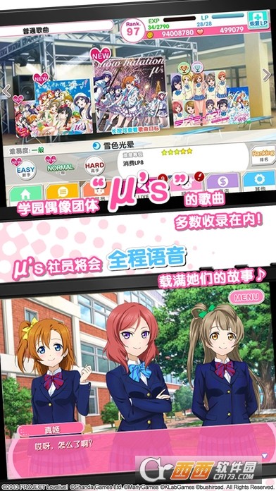 lovelive学园偶像祭中文版