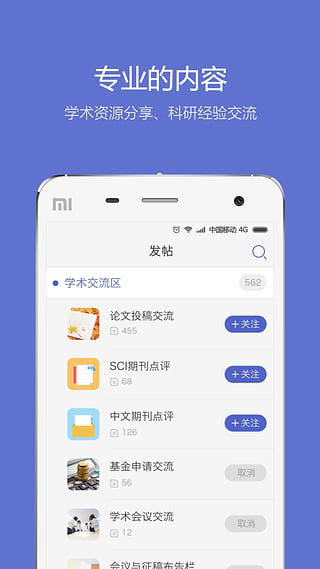 小木虫论坛app