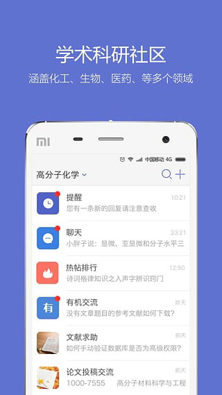 小木虫论坛app截图2