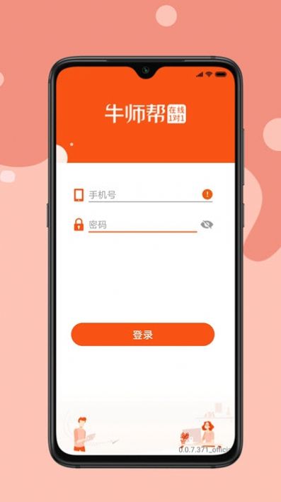 牛师帮学生app