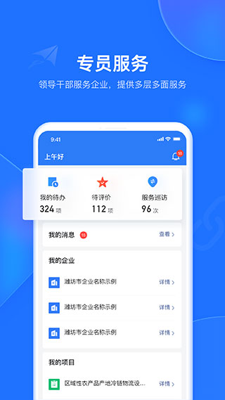 潍企通官方版截图2