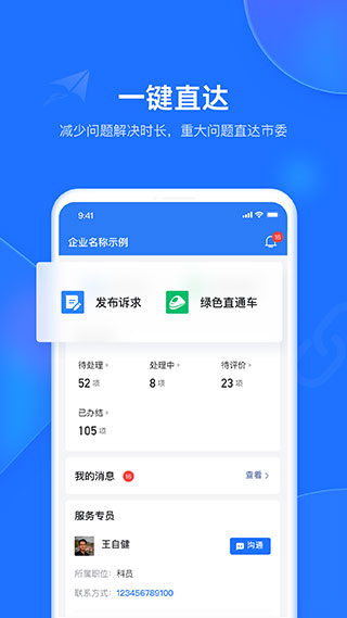 潍企通官方版截图3