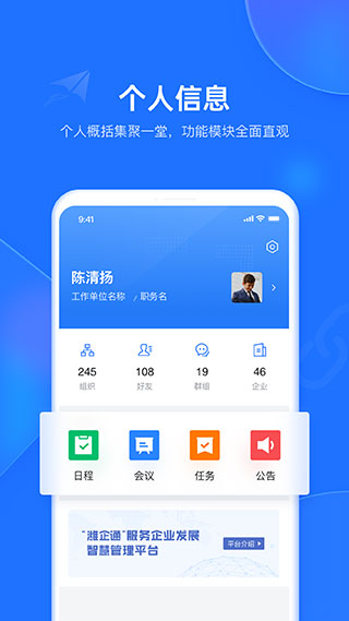 潍企通官方版截图4