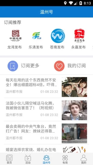 掌上温州app截图3