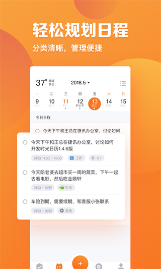 指尖时光app截图3