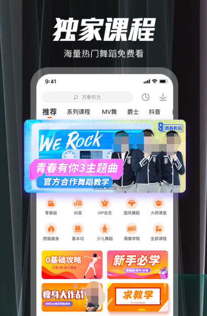 学跳舞的免费软件有哪些 好用的学习跳舞软件大全集锦