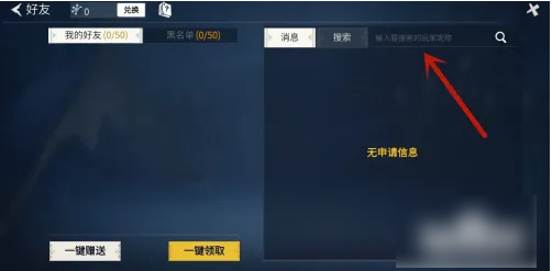 冰原守卫者怎么加好友