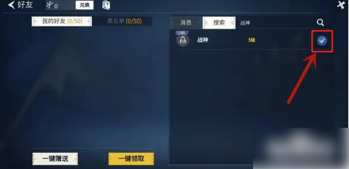 冰原守卫者怎么加好友