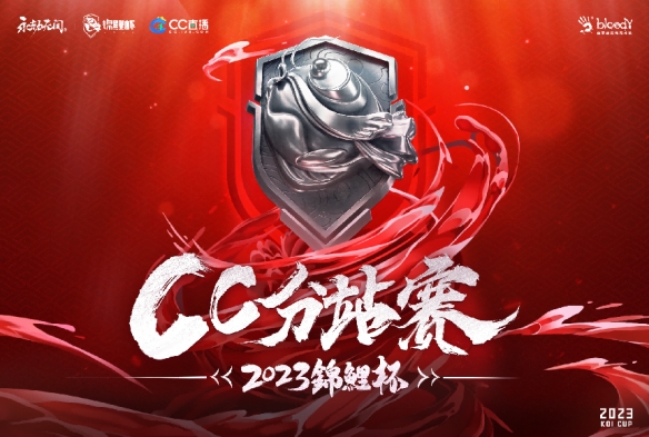 《永劫无间》锦鲤杯CC分站赛高燃来袭 千人大战谁能问鼎桂冠