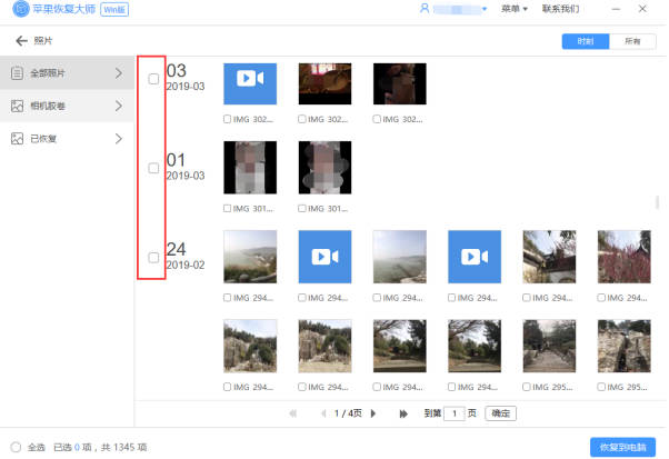 免费数据恢复软件手机版有哪些