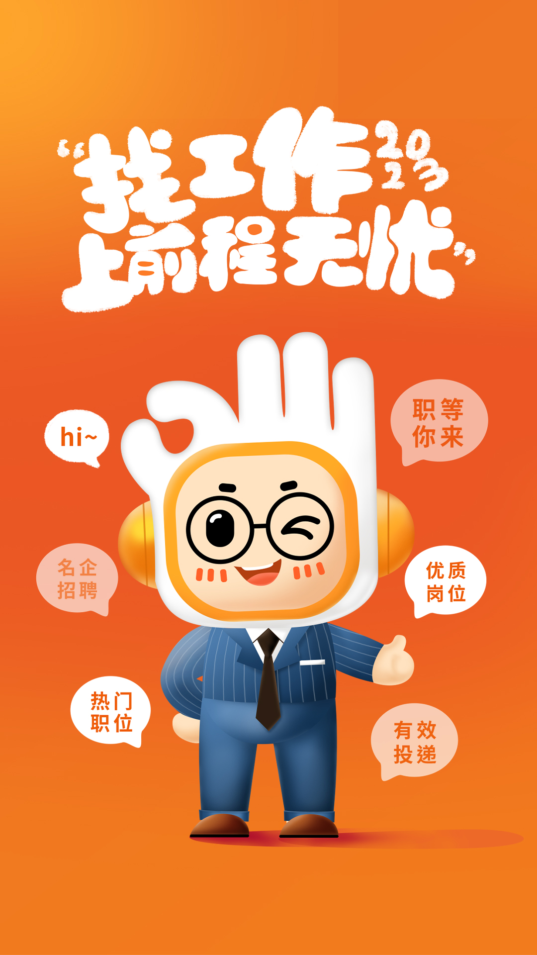 在什么软件上找工作比较好 精选找工作APP盘点