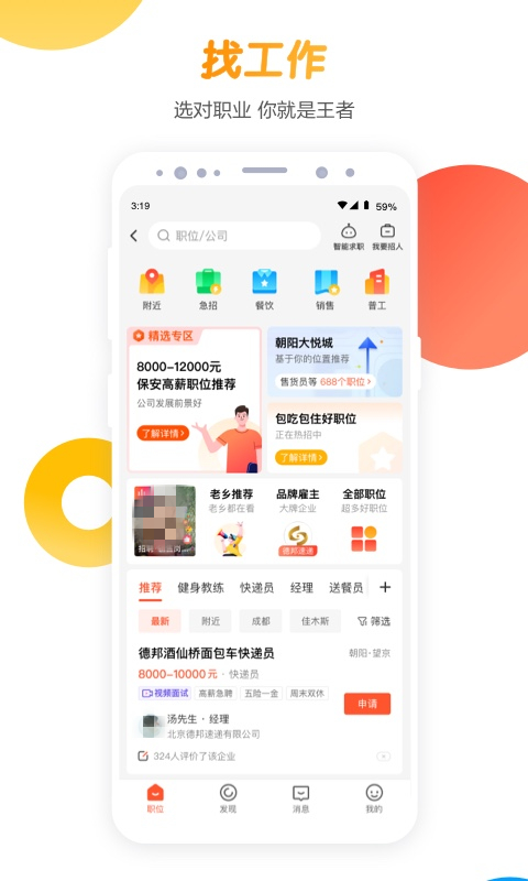 在什么软件上找工作比较好 精选找工作APP盘点