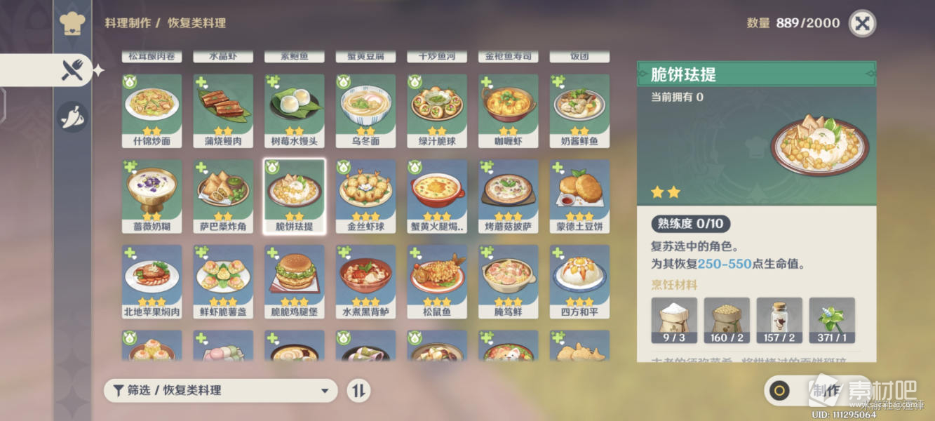 《原神》3.6版本新增食谱获取方法
