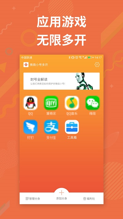 微商小号多开