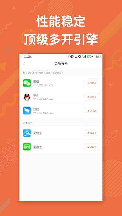 微商小号多开图4