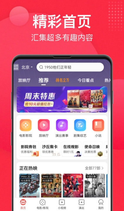 音乐节在哪个app订票 好用的订票APP推荐